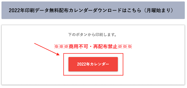 月間カレンダー 22年シンプルなマンスリー 印刷データ無料配布 月曜始まり イバラニ